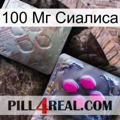 100 Мг Сиалиса 38